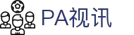 PA视讯·集团官网